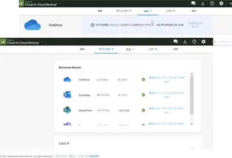 動画：Cloud-to-Cloud Backup リストアとエクスポート