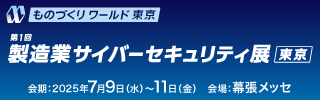 ものづくりワールド東京2025に出展