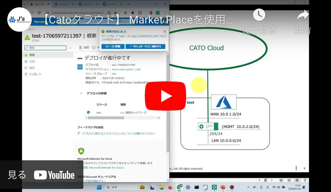 Azure環境へ仮想ソケットを設定する 動画