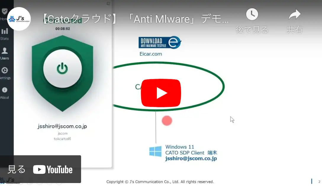 Anti Malwareデモンストレーション 動画
