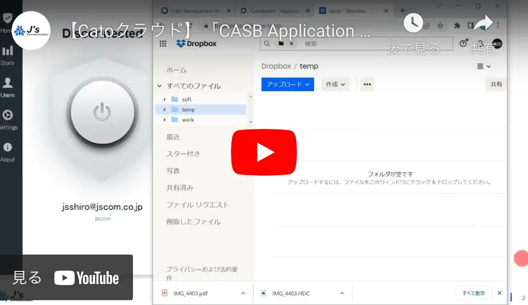 CASB Application Control デモンストレーション 動画
