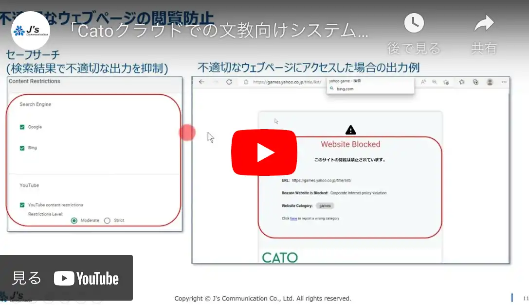Catoクラウドでの文教向けシステム① 動画