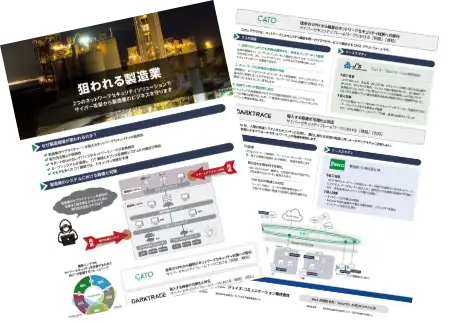 製造業界様向けソリューションリーフレット