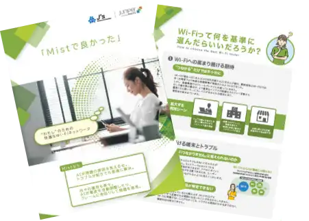 ガイドブック:Mist購入ガイド