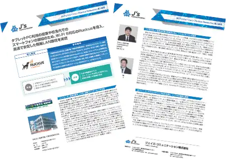 千葉学芸高等学校様のRUCKUSご導入事例