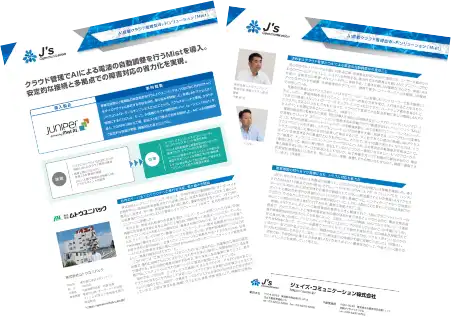 導入事例：株式会社ムトウユニパック様