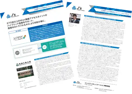 導入事例：芝浦工業大学様