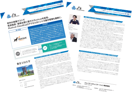 学校法人清風学園様のRUCKUSご導入事例