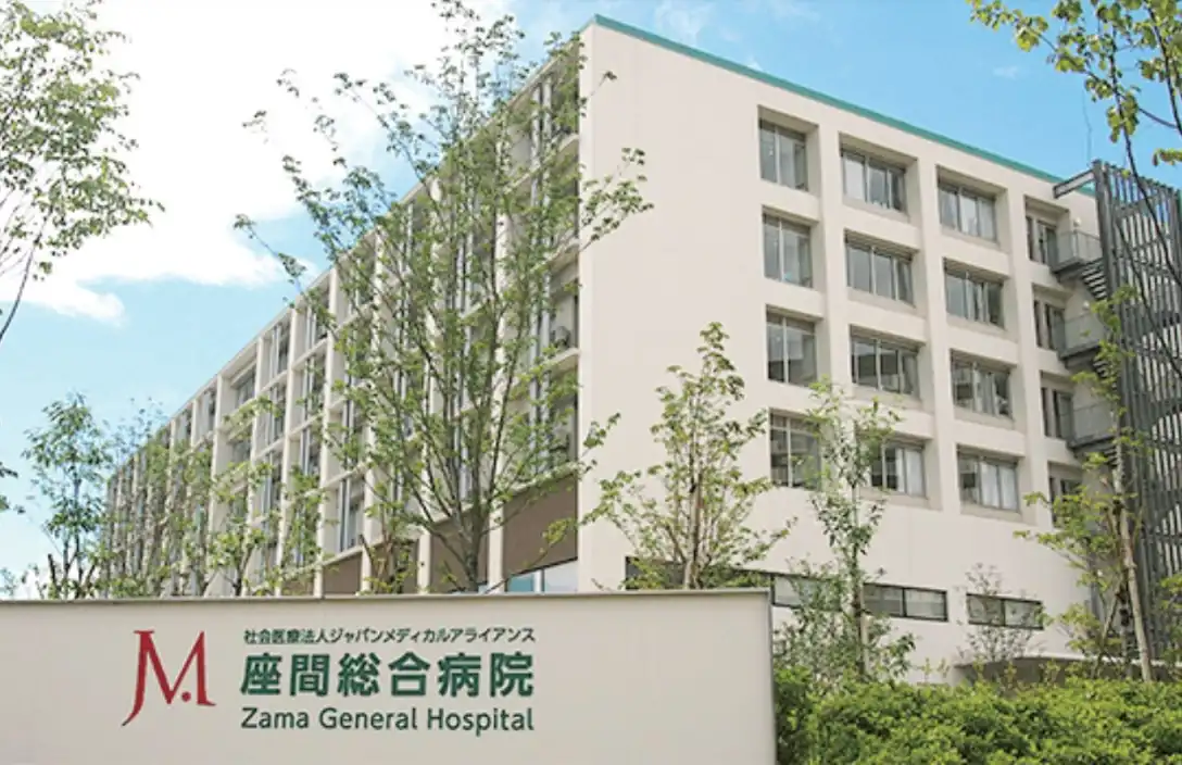 座間総合病院様