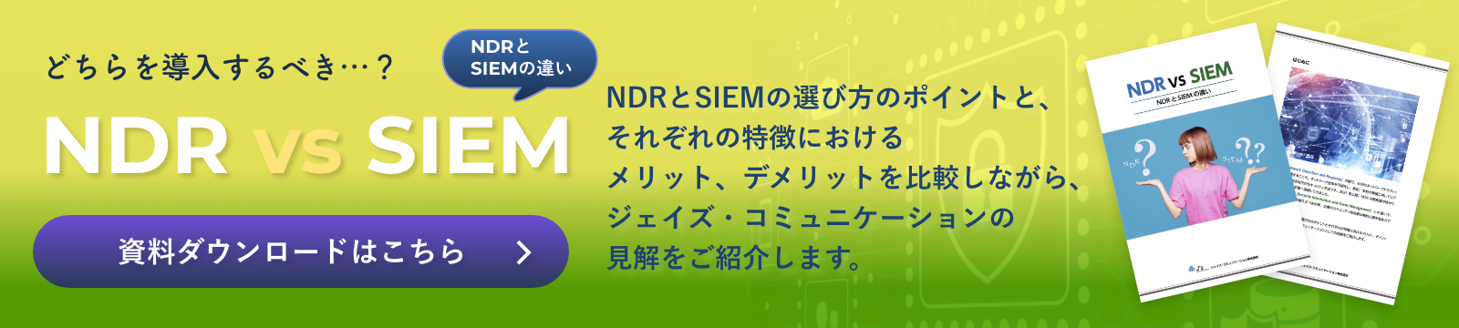 NDRvsSIEM