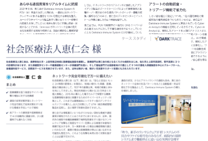 導入事例 社会医療法人恵仁会 様