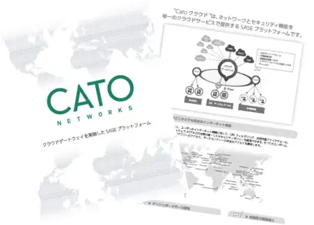 Catoクラウド 製品紹介