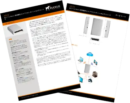 H510のデータシート