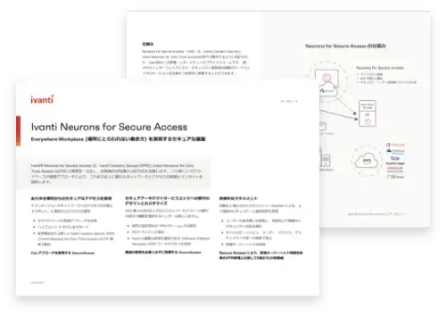 データシート：Neuron for Secure Access