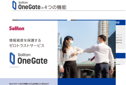 カタログ：OneGate