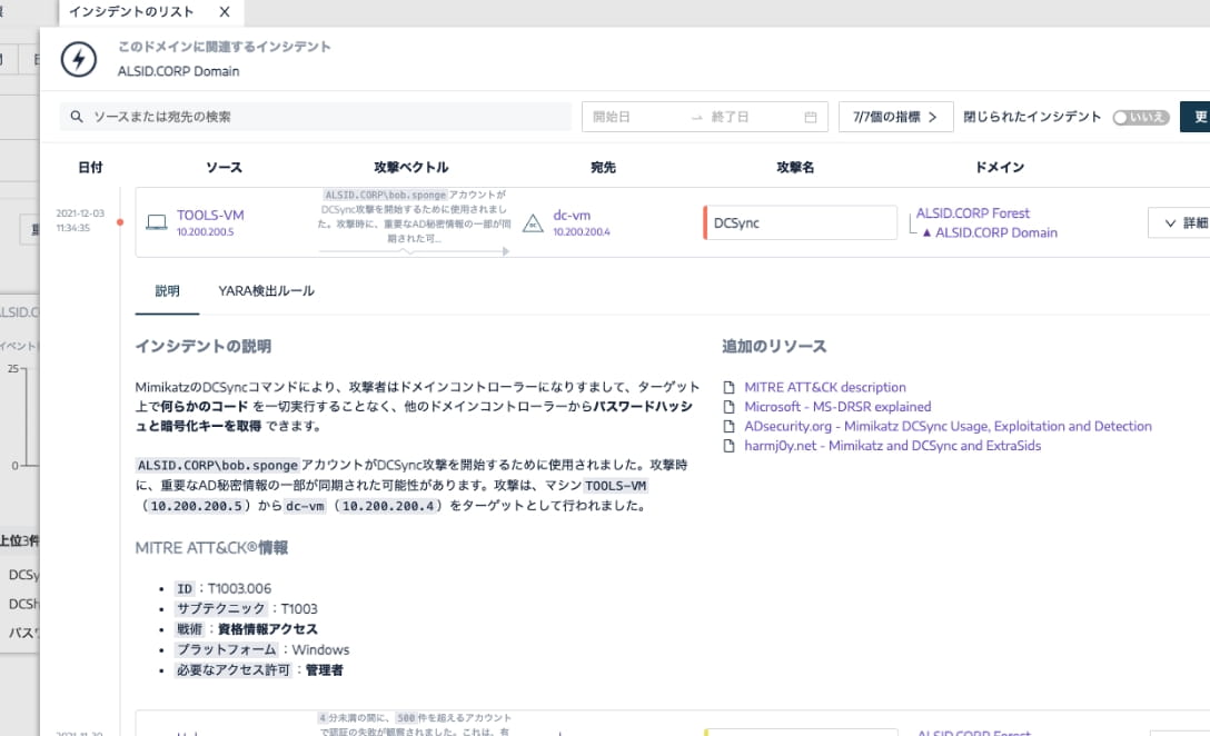 3. 進行中の攻撃をリアルタイムに検知