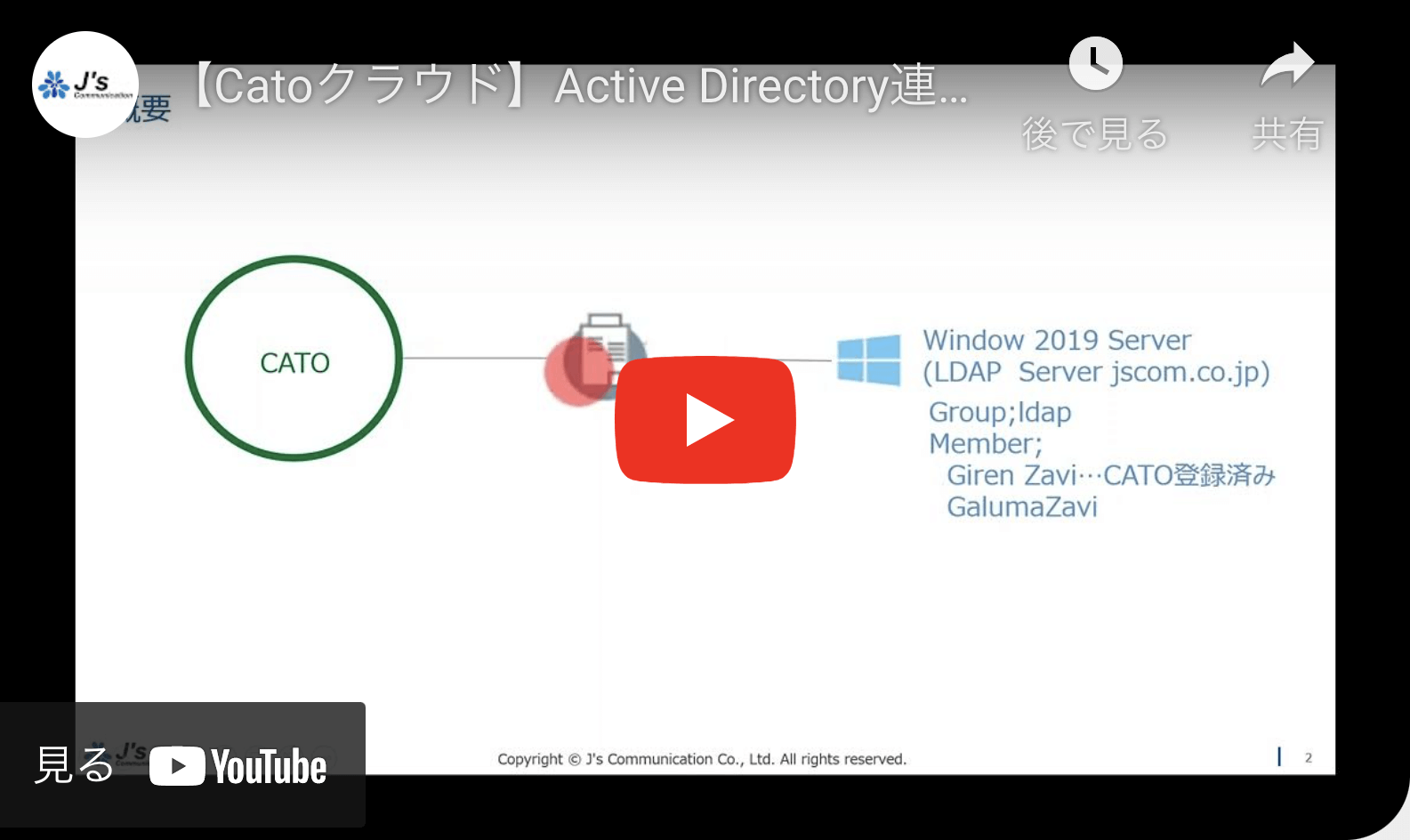 Active Directory連携 LDAP デモンストレーション 動画