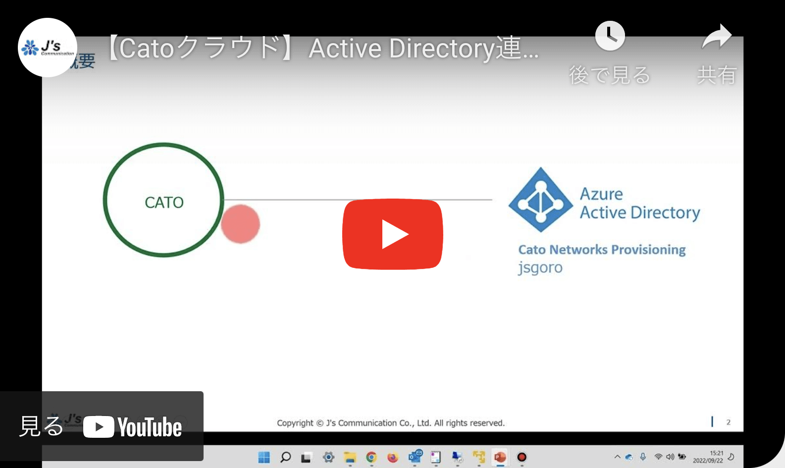 Active Directory連携 SCIM デモンストレーション 動画