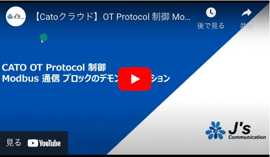 OT Protocol 制御 Modbus 通信ブロックのデモンストレーション 動画