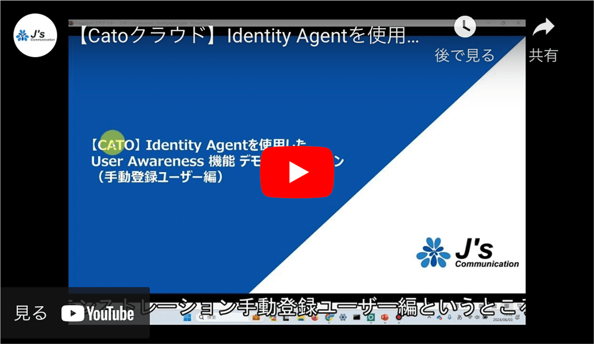 User Awareness デモンストレーション 動画