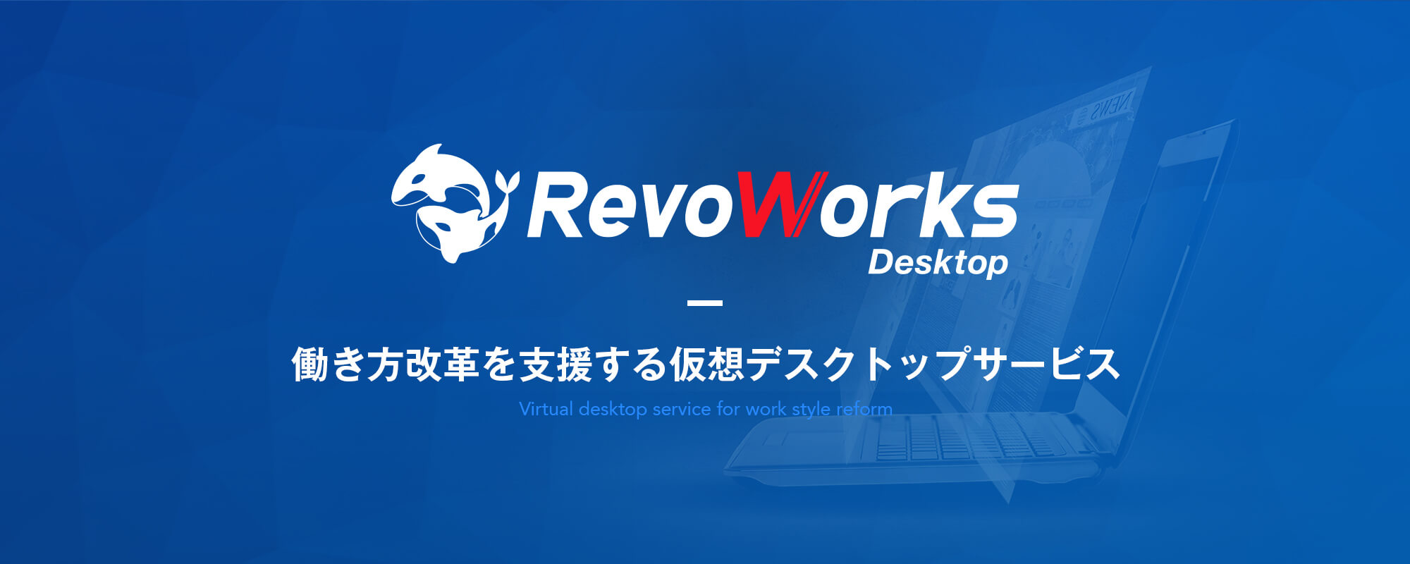 revoworks-desktop
